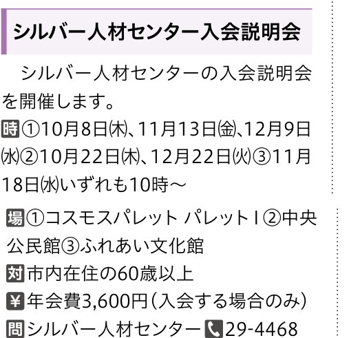 シルバー人材センター入会説明会(パレットⅠ会場) のチラシ